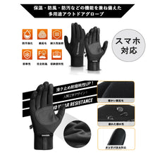 Charger l'image dans la galerie, アウトドア グローブ 防寒 手袋 裏起毛 柔らかい タッチパネル 対応 スマホ 操作 滑り止め メンズ レディース 男女兼用 防水 防風 防寒 防汚 保温 使いやすい ランニング サイクリング バイク ツーリング 登山 サイクリング 釣り スキー キャンプ 自転車 通勤 通学 作業
