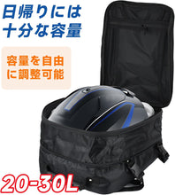 Load images into the gallery viewer,バイク バック シートバッグ リュックサック 二段式 拡張可能 20L - 30L 大容量 軽量 バイク リアボックス ツーリング ヘルメット 収納 撥水 防水 耐久性 固定ベルト 仕分け ポケット レインカバー 防水 カバー付き ショルダーストラップ アウトドア 日帰り 旅行 キャンプ