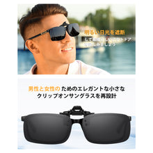 画像をギャラリービューアに読み込む, ご自身のメガネをサングラスに変えられる メガネ クリップオン サングラス 偏光 レンズ UVカット 跳ね上げ式 サングラス 眼鏡の上から 超軽量 コンパクト 簡単 運転 旅行 通勤 車 バイク オートバイ 自転車 スポーツ アウトドア ドライブ オシャレ 使いやすい 簡単着脱式