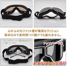 Load images into the gallery viewer,バイク ゴーグル メガネ対応 オートバイ シールド 保護 メガネ 柔軟 広い視野 UVカット 防風 防塵 耐衝撃 耐久性 曇り止 軽量 使いやすい メガネ 対応 サングラス ヘルメット 対応 アウトドア スポーツ 登山 スキー ツーリング サイクリング スノーボード 自転車 ロード