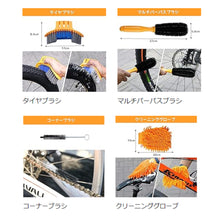 Load images into the gallery viewer,チェーン クリーナー 8点セット 洗浄器 自転車 バイク オートバイ 電動自転車 チェーン掃除 メンテナンス 清掃 ブラシ マウンテンバイク ロードバイク クロスバイク サイクリング ツーリング アウトドア スポーツ 作業用 メンテナンス 愛車 プロ用 子供 大人 自転車