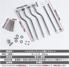 Load images into the gallery viewer,汎用 サイドバッグ サポート 2組セット オートバイ アクセサリー 改装 メタル製 メッキ サイドバッグラック サドル バッグ サポート ステー クローム アメリカン ハーレー シャドウ スティード エリミネーター ドラックスター バイク アウトドア ツーリング お出かけ 旅行