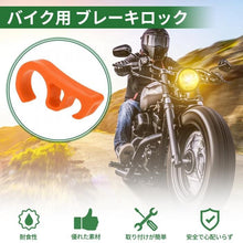 Load images into the gallery viewer,2個1セット フロント ブレーキ ロック フロントブレーキ 掛けたまま 簡易 パーキング 傾斜地に駐車時の転倒抑止 フロントブレーキロック オートバイ バイク 自転車 電気自動車 転倒 抑止 予防 便利 手軽 メンテナンス 駐車 ツーリング アウトドア お出かけ 旅行 フック