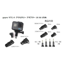 Charger l'image dans la galerie, アクション カメラ 用 延長 アダプター 8点1セット GoPro アクションカム 用 ネジ 4本 アダプター 4個 多軸 同方向 35mm 50mm 3方向 同方向 90度 GoPro用 アクセサリー ネジ付属 アクションカメラ ウェアラブルカメラ スポーツカメラ 角度調整 自由 プロ バイク 自転車 車