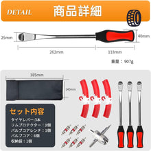 Load images into the gallery viewer,タイヤ 修理キット レバー 3本 メッキ 加工 車 バイク 自転車 用 交換 工具 13点 と 収納袋 付 セット タイヤ ホイール 脱着 専用 工具 パンク 修理 ツール キット タイヤ交換 原付 オートバイ スクーター 自動車 リムプロテクター バルブコアレンチ 交換用 バルブコア