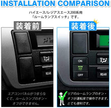 Load images into the gallery viewer,ルームランプスイッチ トヨタ ハイエース 200系 4型 S-GL DX 標準 ワイド ルーム ランプ LEDスイッチ ON OFF スイッチ LEDランプ 付き カスタムパーツ 内装 パーツ エアコン パネル 取付 簡単 便利 高品質 車 自動車 お出かけ 旅行 アウトドア ルームランプ カー用品