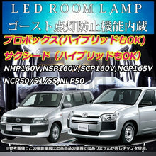 Load images into the gallery viewer,LED ルームランプ 選べる 白光 7000K 暖光 3000K 超高輝度トヨタ サクシード NCP160V NCP165V プロボックス LEDルームランプ NCP50 NLP50 NSP160V NCP160V NCP165V ハイブリット 対応 カスタム パーツ3チップSMD 昼白色 電球色 車 車内 キャンプ 夜間作業 カー用品 旅行