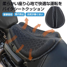 Charger l'image dans la galerie, バイク オートバイ シート クッション ゲルクッション 疲れない 長時間 運転 ツーリング 衝撃 吸収 長時間 腰痛 対策 体圧分散 メッシュ 蒸れない 素材 通気性 夏場でも 快適 涼しい 蒸れ 防止 滑り止め 安定性 取付 簡単 アウトドア ソロツーリング お出かけ 旅行 日帰り