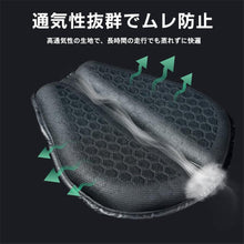 Charger l'image dans la galerie, バイク オートバイ シート クッション ゲルクッション 疲れない 長時間 運転 ツーリング 衝撃 吸収 長時間 腰痛 対策 体圧分散 メッシュ 蒸れない 素材 通気性 夏場でも 快適 涼しい 蒸れ 防止 滑り止め 安定性 取付 簡単 アウトドア ソロツーリング お出かけ 旅行 日帰り