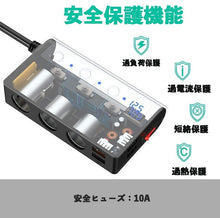 Charger l'image dans la galerie, シガーソケット 3連 【 急速充電 QC3.0 】 180W カー チャージャー シガレットライターソケット 付き 7ポート 給電 車載 充電器 12-24V 対応 USBポート 4口付 車用 増設 ソケット 分配器 スマートIC 搭載 LED 電圧 表示 お出かけ 旅行 アウトドア 車 カー用品 カスタム