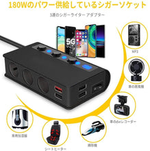 Charger l'image dans la galerie, シガーソケット 3連 【 急速充電 QC3.0 】 180W カー チャージャー シガレットライターソケット 付き 7ポート 給電 車載 充電器 12-24V 対応 USBポート 4口付 車用 増設 ソケット 分配器 スマートIC 搭載 LED 電圧 表示 お出かけ 旅行 アウトドア 車 カー用品 カスタム