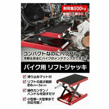 Load images into the gallery viewer,国際規格品 バイク ジャッキ 1台 耐荷重 約500kg 高さ調整 8cm ~ 36cm ゴムマット バイクリフト オートバイ タイヤ オイル 交換 固定 手動 整備 パンク ショック スペア タイヤ 交換 作業 DIY 工具 耐久性 メンテナンス用品 持ち運び バイクスタンド 耐久性 プロ 整備 整備士