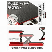 Load images into the gallery viewer,国際規格品 バイク ジャッキ 1台 耐荷重 約500kg 高さ調整 8cm ~ 36cm ゴムマット バイクリフト オートバイ タイヤ オイル 交換 固定 手動 整備 パンク ショック スペア タイヤ 交換 作業 DIY 工具 耐久性 メンテナンス用品 持ち運び バイクスタンド 耐久性 プロ 整備 整備士