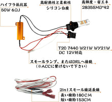画像をギャラリービューアに読み込む, ウインカー ポジション T20 LED ランプ アンバー ホワイト 2色 シングル ウインカーポジションキット ウインカーポジション バルブ 7440 W21W WY21W ハイフラ 防止 キャンセラー 抵抗 付き ウィンカー カー用品 車 バイク 汎用 LEDバルブ12V 無極性 高輝度 2835SMD 42連