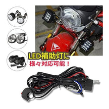 画像をギャラリービューアに読み込む, バイク 車 用 リレーハーネス 2灯用 プラスチック バイク用 車用 ライト 用 追加 リレーハーネス フォグランプ 配線キット スイッチ付 ハイパワー LED フォグランプリレー 作業灯 補助灯 追加灯 ワークライト配線 ワイヤーハーネス 9v 12v 24v 対応 40A 汎用品 ブラック