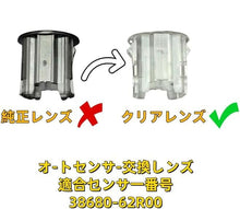 Charger l'image dans la galerie, スズキ 汎用 オート ライト センサー カバー 取付 工具 付き 【 適合 38680-62R00 】 ジムニー SUZUKI オートライト センサーカバー 感度 調節 自動 調光 車 カー用品 安全性 利便性 幅広い 互換性 コンライト 内装 パーツ カー 用品 内張り 剥がし 半透明 旅行 運転