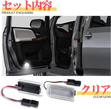 Load images into the gallery viewer,カーテシ ランプ LED ライト 2個セット 【 選べるカラー 】 カーテシランプ 高輝度 多車種 車 カー用品 対応 トヨタ アイシス アルファード ヴェルファイア エスティマ レクサス CT ES GS GX 適用 ドア ウェルカム ライト 簡単 取付 省エネ 耐久性 防水 ウェルカムランプ