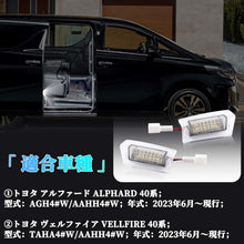画像をギャラリービューアに読み込む, アルファード 40系 ヴェルファイア 40系 LED カーテシランプ フットランプ 室内灯 交換 パーツ 高輝度 純正交換 カプラーオン スライド ドア スポット ランプ スライドドア スポットランプ 左右セット 左右 セット トヨタ 車種 専用 設計 車 カー用品 取付 簡単 便利 安全