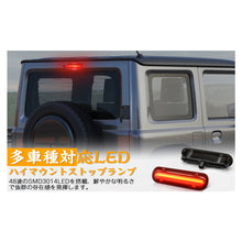Charger l'image dans la galerie, LED ハイマウントストップランプ 新型 ジムニー シエラ JB64W JB74 スペーシア MK32S MK42S MK53S ZMK42S エブリイワゴン DA17W スクラムワゴン DG17W NV100 対応 安全 向上 ライト 省エネ 高輝度 防水 耐久性 長寿命 カー用品 カプラーオン 接続 簡単 取付 車 カー用品