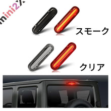 Charger l'image dans la galerie, LED ハイマウントストップランプ 新型 ジムニー シエラ JB64W JB74 スペーシア MK32S MK42S MK53S ZMK42S エブリイワゴン DA17W スクラムワゴン DG17W NV100 対応 安全 向上 ライト 省エネ 高輝度 防水 耐久性 長寿命 カー用品 カプラーオン 接続 簡単 取付 車 カー用品