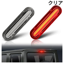 Charger l'image dans la galerie, LED ハイマウントストップランプ 新型 ジムニー シエラ JB64W JB74 スペーシア MK32S MK42S MK53S ZMK42S エブリイワゴン DA17W スクラムワゴン DG17W NV100 対応 安全 向上 ライト 省エネ 高輝度 防水 耐久性 長寿命 カー用品 カプラーオン 接続 簡単 取付 車 カー用品
