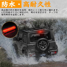 Charger l'image dans la galerie, LED ハイマウントストップランプ 新型 ジムニー シエラ JB64W JB74 スペーシア MK32S MK42S MK53S ZMK42S エブリイワゴン DA17W スクラムワゴン DG17W NV100 対応 安全 向上 ライト 省エネ 高輝度 防水 耐久性 長寿命 カー用品 カプラーオン 接続 簡単 取付 車 カー用品