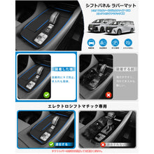 Charger l'image dans la galerie, トヨタ アルファード 40系 シフトパネル ラバーマット 【 選べる 2種類 ストレート式シフトレバー専用 と エレクトロシフトマチック専用 】 コンソール カバー ゴム マット キズ 汚れ 防止 専用 取付 お手入れ 簡単 防水 防塵 車 カー用品 内装 パーツ アクセサリー 用品