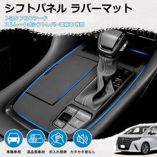 Charger l'image dans la galerie, トヨタ アルファード 40系 シフトパネル ラバーマット 【 選べる 2種類 ストレート式シフトレバー専用 と エレクトロシフトマチック専用 】 コンソール カバー ゴム マット キズ 汚れ 防止 専用 取付 お手入れ 簡単 防水 防塵 車 カー用品 内装 パーツ アクセサリー 用品