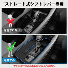 Charger l'image dans la galerie, トヨタ アルファード 40系 シフトパネル ラバーマット 【 選べる 2種類 ストレート式シフトレバー専用 と エレクトロシフトマチック専用 】 コンソール カバー ゴム マット キズ 汚れ 防止 専用 取付 お手入れ 簡単 防水 防塵 車 カー用品 内装 パーツ アクセサリー 用品