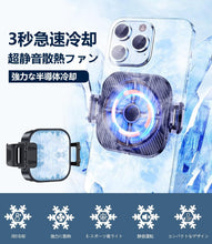 Load images into the gallery viewer,スマホ 冷却ファン スマホ熱対策 クーラー ペルチェ素子 【2023革新モデル 3秒 半導体 急速冷却】スマホ熱対策 静音 小型 軽量 USB type-c 給電 実況専用 伸縮クリップ iPhone 5-7.5インチ 等多機種対応 軽量 小型 持ち運びが容易 コンパクト 放熱 対策 冷却 スマートフォン