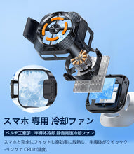 Load images into the gallery viewer,スマホ 冷却ファン スマホ熱対策 クーラー ペルチェ素子 【2023革新モデル 3秒 半導体 急速冷却】スマホ熱対策 静音 小型 軽量 USB type-c 給電 実況専用 伸縮クリップ iPhone 5-7.5インチ 等多機種対応 軽量 小型 持ち運びが容易 コンパクト 放熱 対策 冷却 スマートフォン