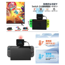 Load images into the gallery viewer,冷却ファン スイッチ2 スイッチ 旧型 有機EL モデル 全対応 スイッチ2にも対応 2025年型 排熱 温度 表示 ハイパワー 冷却 クーラー Switch 冷感 扇風機 静音 排熱用 冷却クーラー 風量 調整 可能 冷却 ファン 放熱対 策熱暴走 熱 対策 スイッチドック 用 周辺機器 ファン