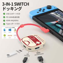 画像をギャラリービューアに読み込む, TypeC 多機能 変換アダプター 【 Type-C 3in1 多機能 】 アダプター ドック スイッチドック PD100W 急速充電 Type-c タイプC 充電器 HDMI USB PD 【任天堂switch2には対応しておりません。】