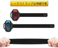 Charger l'image dans la galerie, 任天堂 スイッチ リングフィット アドベンチャー レッグ ハンドルバンド 1点 調節可能 通気性抜群 メッシュ リングコン Nintendo Switch Joy-Con ハンドル バンド リングフィットアドベンチャー ダイエット 大人 子供 キッズ プレゼント 贈り物 誕生日 ゲーム ゲーミング