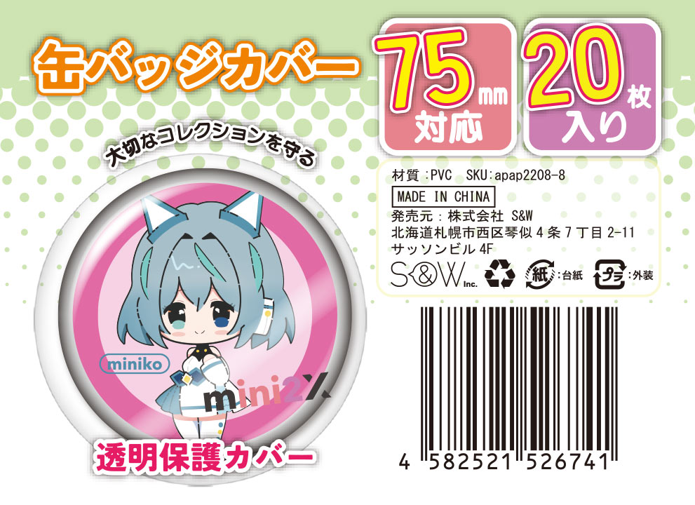 缶バッジカバー 75mm対応 20枚入り 高品質 透明度が高い キーホルダー カバー お徳用 缶バッチ 大容量 防水 傷 汚れ防止