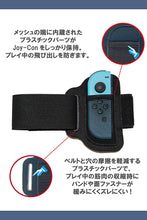 Charger l'image dans la galerie, 任天堂 スイッチ リングフィット アドベンチャー レッグ ハンドルバンド 1点 調節可能 通気性抜群 メッシュ リングコン Nintendo Switch Joy-Con ハンドル バンド リングフィットアドベンチャー ダイエット 大人 子供 キッズ プレゼント 贈り物 誕生日 ゲーム ゲーミング