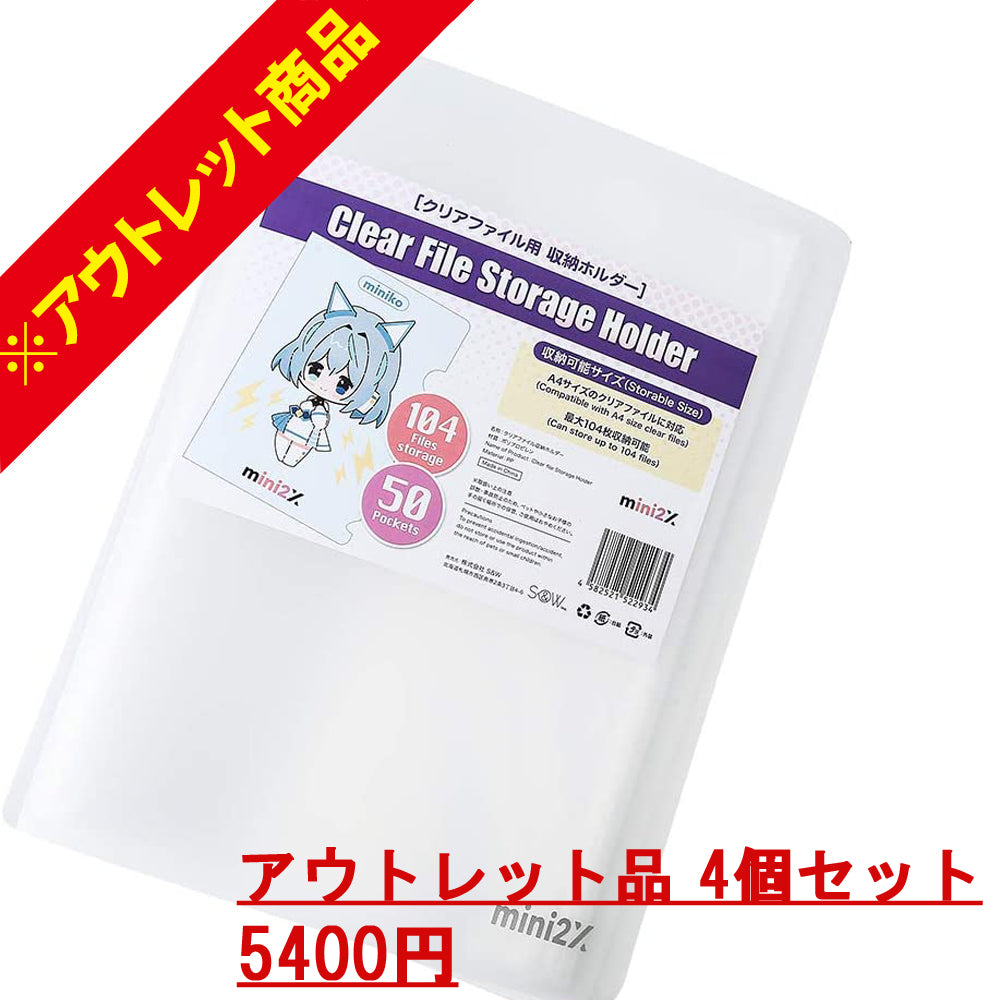 アウトレット品 4個セット A4サイズ クリアファイル 収納ホルダー 大