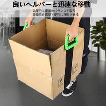 Charger l'image dans la galerie, 引越しベルト グリップ付き 運搬ベルト 一人用 安全 使いやすい 調節可能 85-160cm キャリーベルト 持ち運び便利ベルト 重