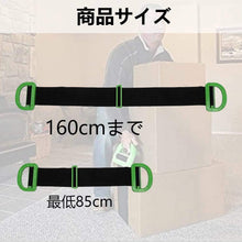 Charger l'image dans la galerie, 引越しベルト グリップ付き 運搬ベルト 一人用 安全 使いやすい 調節可能 85-160cm キャリーベルト 持ち運び便利ベルト 重