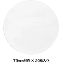 Charger l'image dans la galerie, 缶バッジカバー 75mm対応 20枚入り 高品質 透明度が高い キーホルダー カバー お徳用 缶バッチ 大容量 防水 傷 汚れ防止