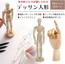 Charger l'image dans la galerie, デッサン人形 2点セット 木製 人形 ハンド 右手 14ヶ所 関節 可動 360度回転 マネキン 関節 可動 美術 インテリア