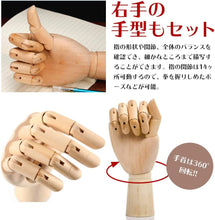 Charger l'image dans la galerie, デッサン人形 2点セット 木製 人形 ハンド 右手 14ヶ所 関節 可動 360度回転 マネキン 関節 可動 美術 インテリア