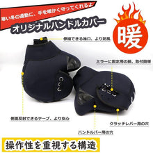 Charger l'image dans la galerie, 完全防寒 ハンドル カバー 自転車 バイク 原付 2個セット 防水 防風 防寒 手袋 グローブ 温もり 厚手 バイク用 厚地