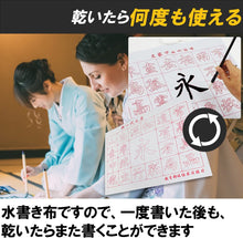 Charger l'image dans la galerie, 水書き 書道 水だけで書ける 汚れない 練習用 書道セット すぐに使える すぐに乾く 10種10枚セット 筆 水皿付き 楷書 基本点