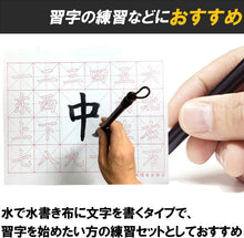 Charger l'image dans la galerie, 水書き 書道 水だけで書ける 汚れない 練習用 書道セット すぐに使える すぐに乾く 10種10枚セット 筆 水皿付き 楷書 基本点