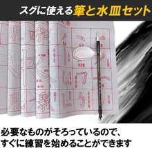 Charger l'image dans la galerie, 水書き 書道 水だけで書ける 汚れない 練習用 書道セット すぐに使える すぐに乾く 10種10枚セット 筆 水皿付き 楷書 基本点