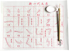 Charger l'image dans la galerie, 水書き 書道 水だけで書ける 汚れない 練習用 書道セット すぐに使える すぐに乾く 10種10枚セット 筆 水皿付き 楷書 基本点