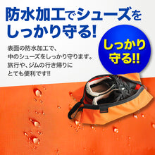 Load images into the gallery viewer,使いやすい しっかり生地 シューズバッグ 防水 止水ファスナー ファスナー付き 選べる5色 コレクション スニーカー バッシュ