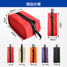 Load images into the gallery viewer,使いやすい しっかり生地 シューズバッグ 防水 止水ファスナー ファスナー付き 選べる5色 コレクション スニーカー バッシュ