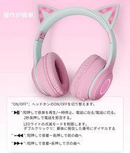 Charger l'image dans la galerie, 猫耳 ヘッドホン 可愛い 無線 対応 Bluetooth LED 虹色発光 ワイヤレス ヘッドフォン ヘッドホン ヘッドセット スマホ スマートフォン マイク付き  折りたたみ ネコミミ 子供 大人 かわいい (bluetooth接続の場合にマイクが使用可能です。有線の場合はマイクは使用不可。)